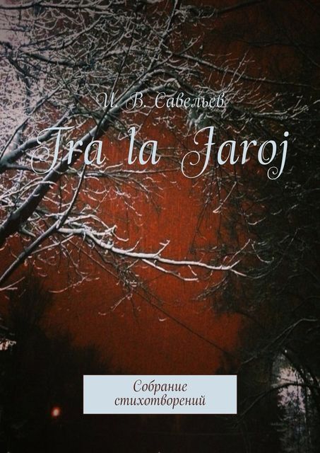 Tra la Jaroj
