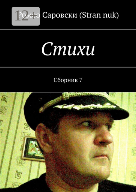 Стихи