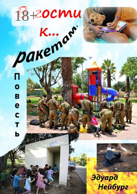 В гости к… ракетам