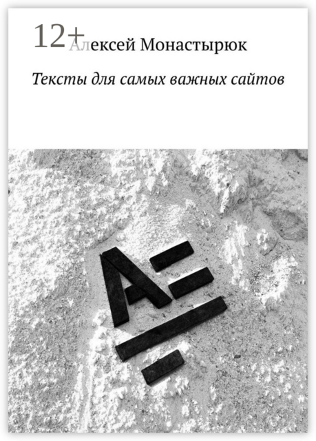 Тексты для самых важных сайтов