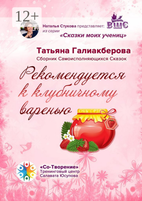 Рекомендуется к клубничному варенью