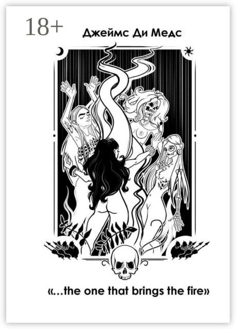 «… the one that brings the fire»