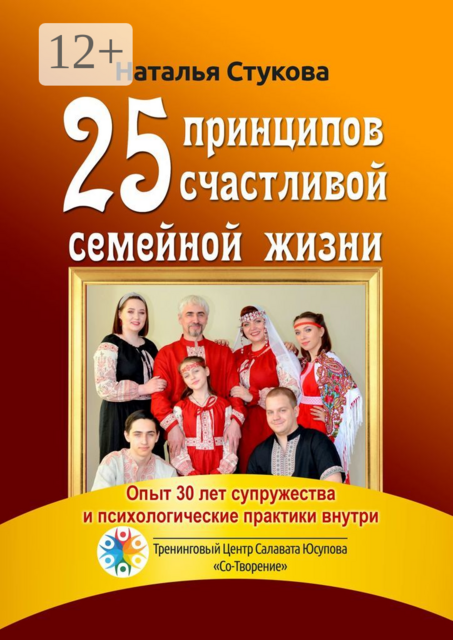 25 принципов счастливой семейной жизни
