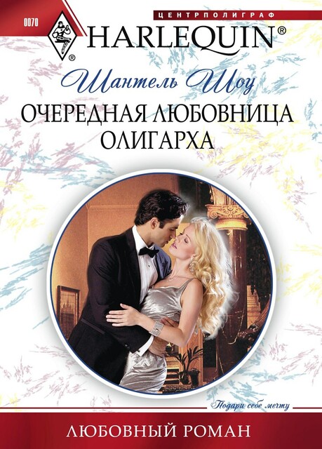 Очередная любовница олигарха