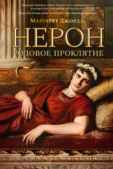 Нерон
