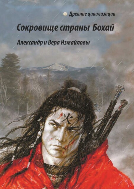 Сокровище страны Бохай