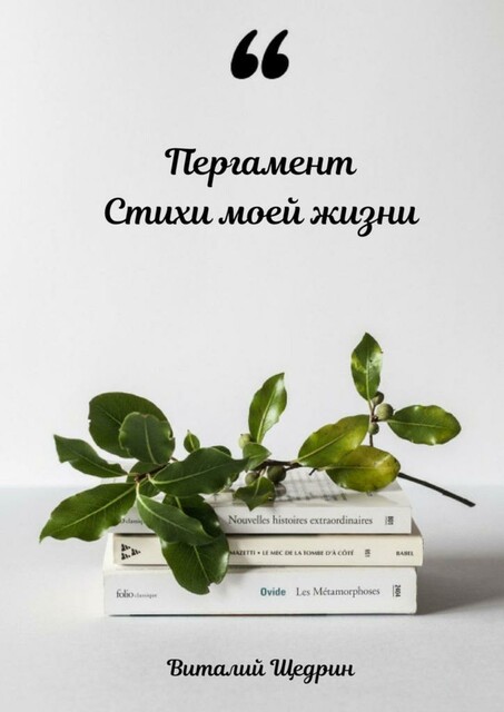 Пергамент