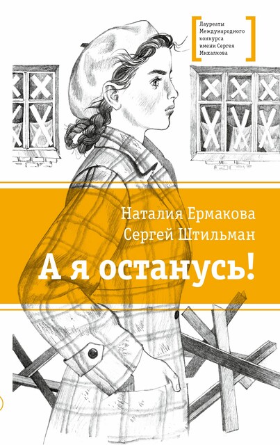 А я останусь