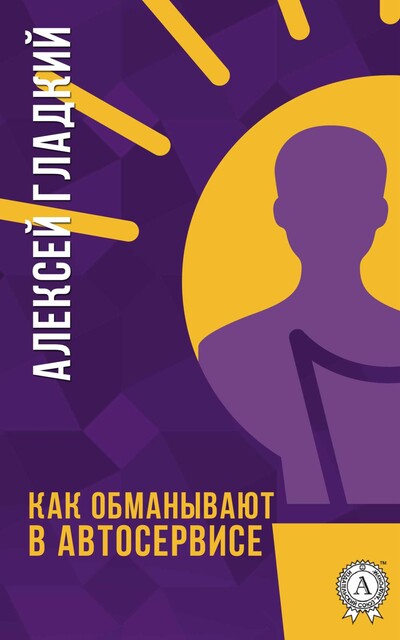 Как обманывают в автосервисе