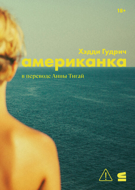 Американка