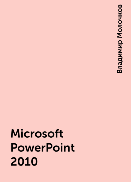 Microsoft PowerPoint 2010
