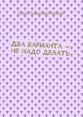 Два варианта