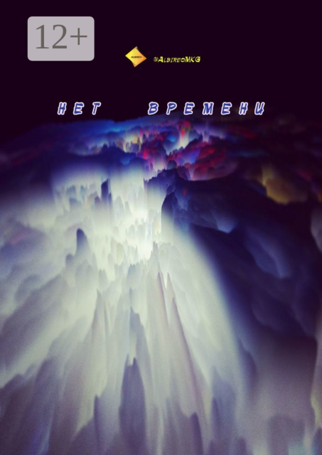 Нет времени