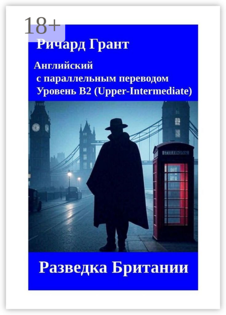 Разведка Британии