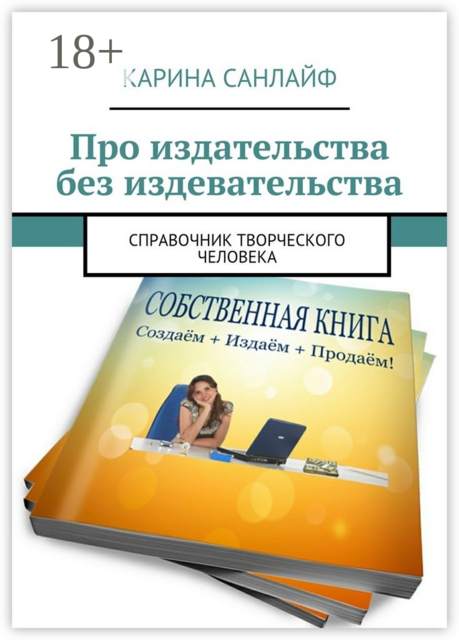 Про издательства без издевательства. Справочник творческого человека