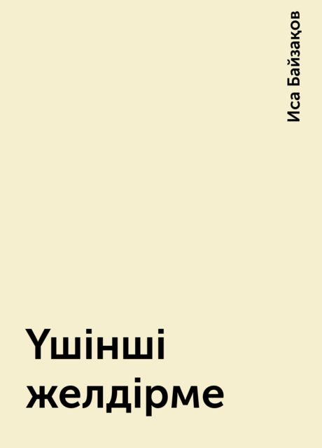 Үшінші желдірме