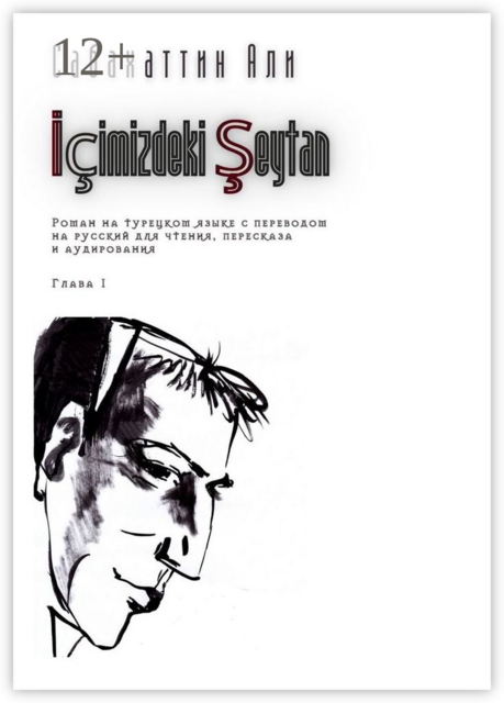 İçimizdeki Şeytan. Глава 1