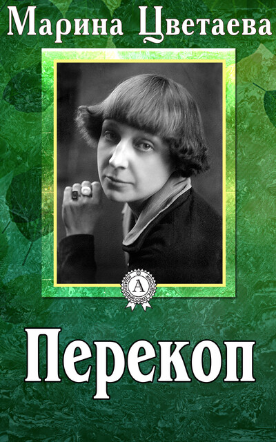 Перекоп