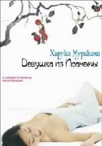 Девушка из Ипанемы