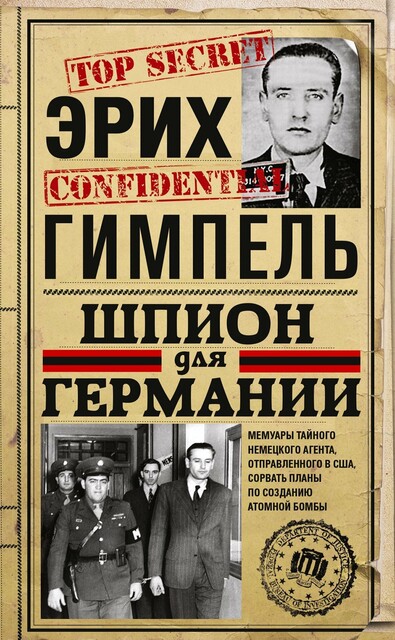 Шпион для Германии, Эрих Гимпель