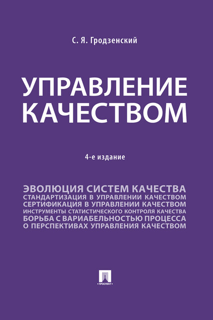 Управление качеством