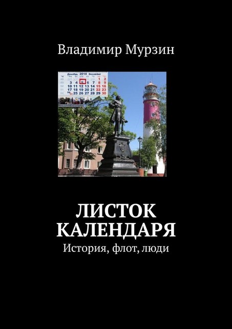 Листок календаря