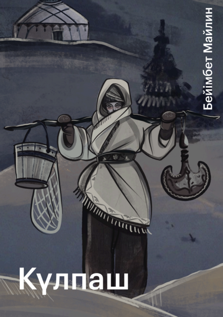 Күлпаш, Бейімбет Майлин