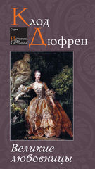 История любви в истории