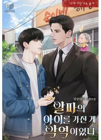 Злодей, который забеременел ребенком от альфы