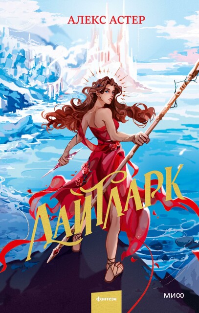 Lajtlark, Aleks Aster