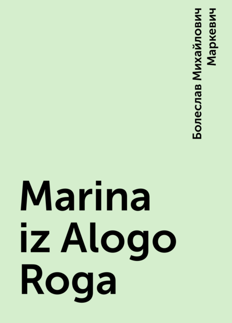 Marina iz Alogo Roga