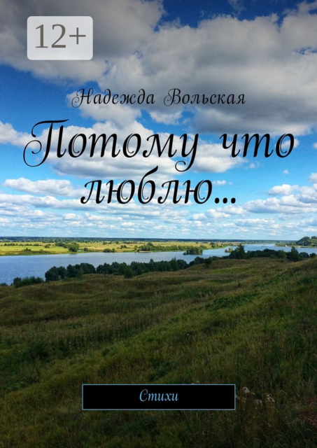 Потому что люблю