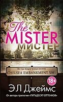 Мистер