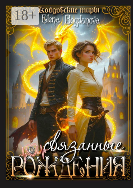 Связанные с Рождения