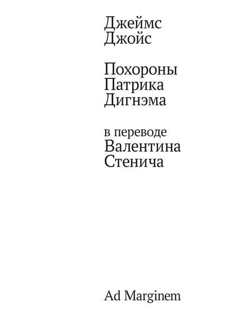 Похороны Патрика Дигнэма