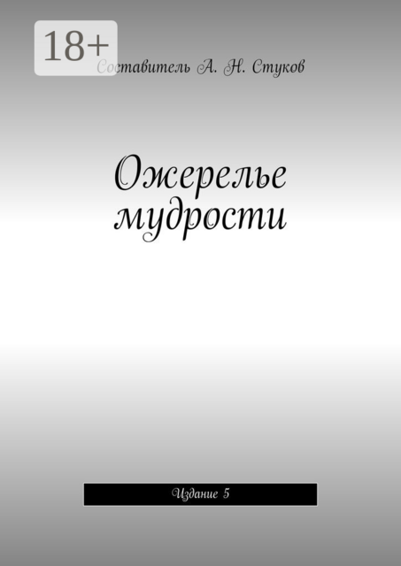 Ожерелье мудрости. Издание 5