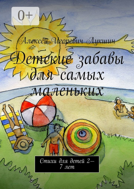 Детские забавы для самых маленьких