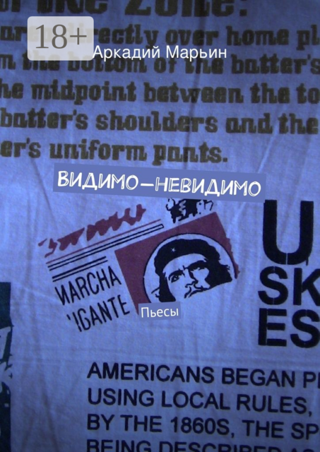 Видимо-невидимо