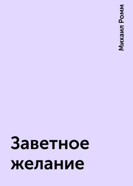 Заветное желание