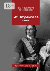 Меч от Дамокла
