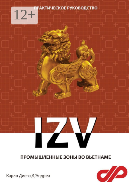 Промышленные зоны во Вьетнаме. IZV