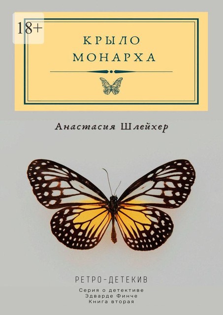 Крыло монарха