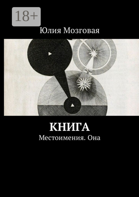 Книга. Местоимения. Она
