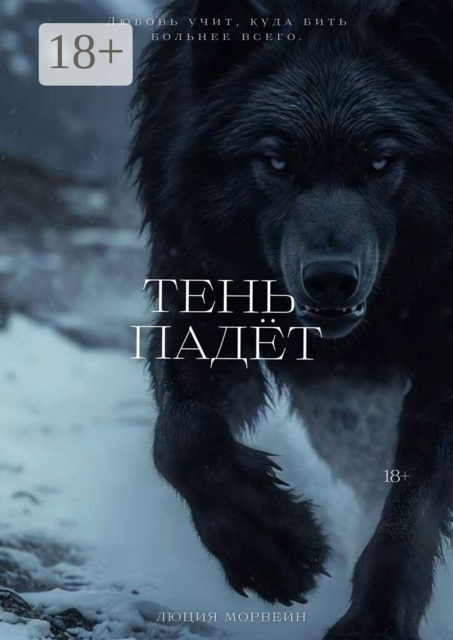 Тень падёт