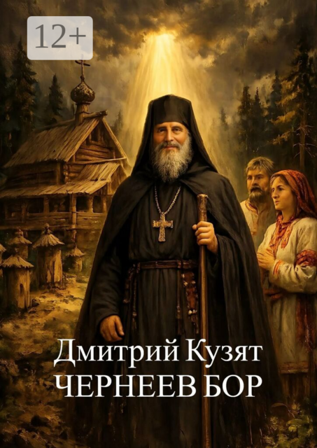 Чернеев бор