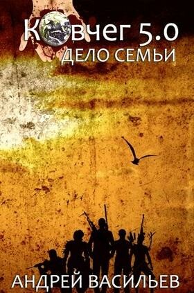 Дороги судеб (Дело семьи)