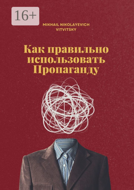 Как правильно использовать пропаганду, Mikhail Vitvitsky