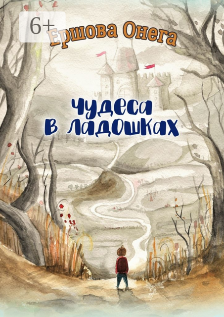 Чудеса в ладошках