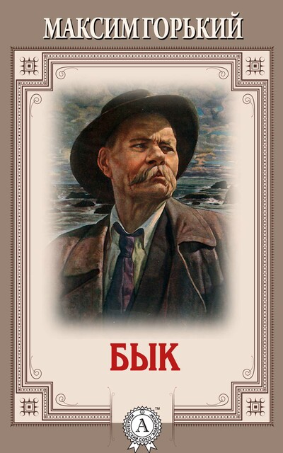 Бык