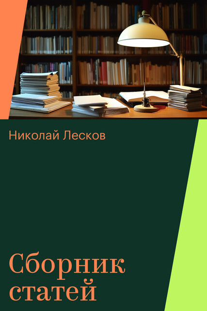 Сборник статей